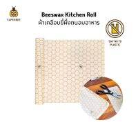 SuperBee Beeswax Wrap Roll - ผ้าเคลือบขี้ผึ้งถนอมอาหาร แบบม้วน ขนาด 33x90 ซม. ใช้ซ้ำ ทำความสะอาดและตัดตามได้ตามการใช้งาน