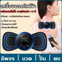 【Smilewil】เครื่องนวดไฟฟ้า เครื่องนวดหลัง เครื่องนวดคอ เครื่องนวดไหล่ เครื่องนวดขา จอแสดงผลดิจิตอล LCD 8โหมด 19เกียร์ปรับความแรง