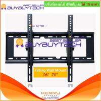 buybuytech ขาแขวน LED ขนาด 32-70 นิ้ว รุ่น C55 WA-01 (ติดผนัง, ปรับก้มเงยได้) รูหลังทีวีไม่เกิน 60x40 ซ.ม. (กxส)