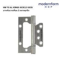 Modernform HDP บานพับบานเฟี้ยม HW-TO- AL-HINGE-4X3X2.5-SS-3S