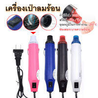 เครื่องเป่าลมร้อน 300w ปืนเป่าลมร้อน โบเวอร์เป่าลม เครื่องมือช่างไฟฟ้าใช้เป่าฟิล์มรถยนต์ ฟิล์มมือถือได้ เครื่องมือช่าง พร้อมส่ง