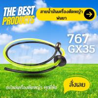 The Best - สายน้ำมัน ชุดสายน้ำมันเครื่องตัดหญ้า/พ่นยา CG260, 767, TU26 / GX35