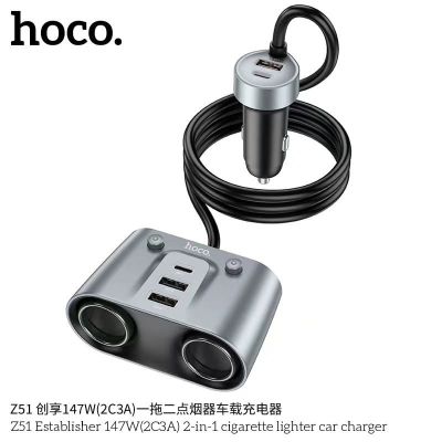 Hoco Z51 หัวชาร์จ ในรถยนต์ ที่เพิ่มช่องชาร์จ /ช่องเสียบอุปกรณ์อื่นเพิ่มเติมในรถ 147 W