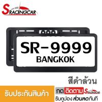 [รับประกันสินค้า] กรอบป้ายรถยนต์ ป้ายทะเบียนรถ กรอบทะเบียนรถ กรอบป้ายทะเบียน แบบสปอร์ตสีดำ (1 ชุด;หน้ารถ+หลังรถ พร้อมน็อต) By Sracing