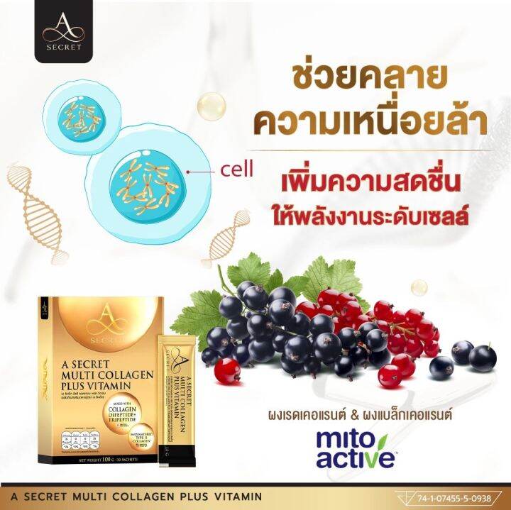 a-collagen-multi-plus-vitamin-คอลลาเจนพี่เอ-ศุภชัย-ทานง่ายมาก-สดชื่น-ไม่คาว-และยังช่วยชะลอวัยด้วยนะ-ส่งฟรี