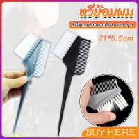 BUY HERE หวีย้อมผม ขนาดเล็ก เครื่องมือย้อมผม สีผม อุปกรณ์ผสมสีย้อม hair dye comb