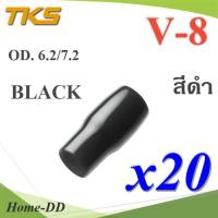 ปลอกหุ้มหางปลา Vinyl V8 สายไฟโตนอก OD. 6.2-6.5 mm. (สีดำ 20 ชิ้น) รุ่น TKS-V-8-BLACK