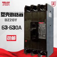 Delixi dz20y plastic case circuit breaker main gate 3P100A125A225A250A630A three-phase air switch relay