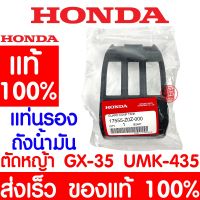 มาใหม่✨️ แท่นรองถังน้ำมัน HONDA GX35 แท้ 100% 17555-Z0Z-000 ฮอนด้า ขาถัง ขาตั้ง ขาตั้งเครื่อง  เครื่องตัดหญ้าฮอนด้า