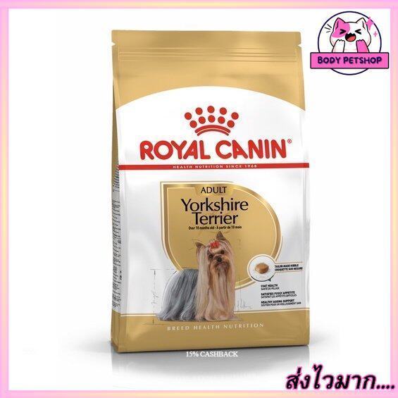 Royal Canin Adult Yorkshire Terrier Dog Food (Over 10 months old) อาหารสุนัขโต พันธุ์ยอร์คไชร์ เทอร์เรีย ชนิดเม็ด 1.5 กก.