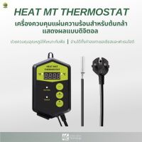 [พร้อมส่ง]⭐⭐⭐⭐HEAT MT THERMOSTAT เครื่องควบคุมแผ่นความร้อน แผ่นทำความร้อน สำหรับต้นกล้า แสดงผลแบบดิจิตอลจัดส่งฟรีมีเก็บปลายทาง