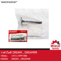 วาล์วไอดี รถมอเตอร์ไซค์ ฮอนด้า เวฟ100 , ดรีม , ดรีม 99 HONDA WAVE 100 , DREAM , DREAM 99 อะไหล่แท้จากศูนย์ HONDA  14711-KFM-900  (DRIVE)