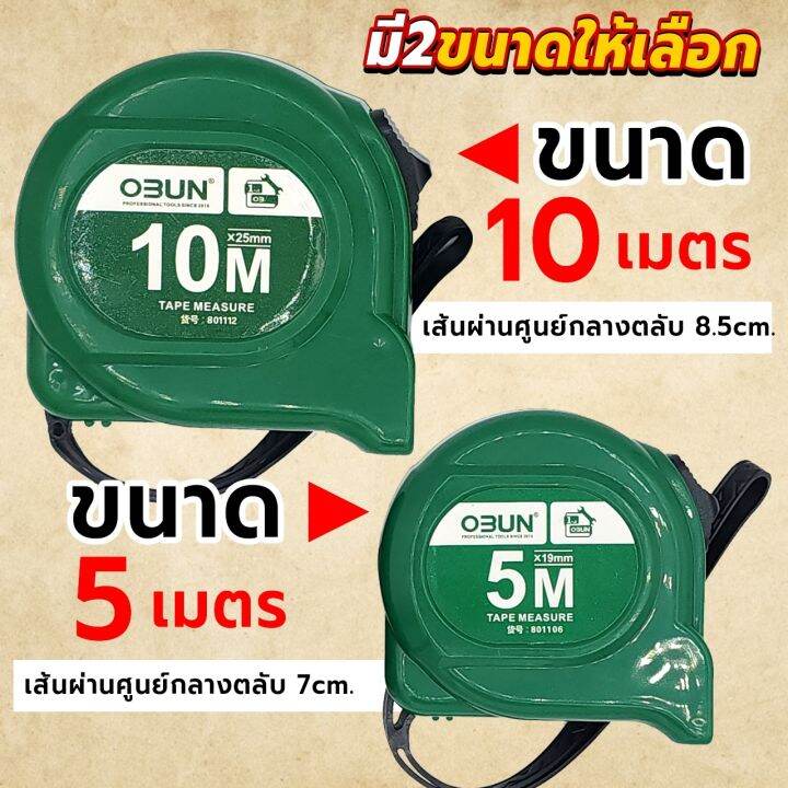 obun-ตลับเมตรล๊อคได้-พร้อมคลิปเหน็บข้าง-ยาว-5-เมตร-10-เมตร-สีเขียว