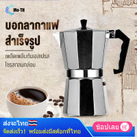 [ส่งจากกรุงเทพ] หม้อกาแฟ เครื่องบดกาแฟ หุ้มสแตนเลส เครื่องบดกาแฟ หม้อต้มกาแฟสด เครื่องชงกาแฟเอสเพรสโซ่ มอคค่า กาต้มกาแฟสด เครื่องชงกาแฟสด เครื่องทำกาแฟ