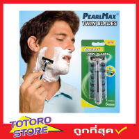 ที่โกนหนวดพกพา Pearl Max twin Blades ที่โกนหนวดกำจัดขน 2 ใบมีด ที่โกนหนวด  ที่ดกนหนวดชาย ที่โกนขนขา ที่โกนชขนรักแร้