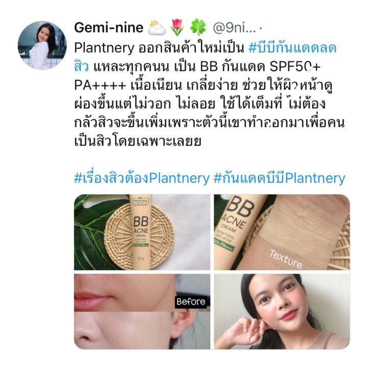 plantnery-bb-acne-sunscreen-กันแดดของคนเป็นสิว-ครีมกันแดด-บีบี-ลดสิว-คุมมัน-กันน้ำ-กันเหงื่อ-ไม่อุดตัน-ปรับสีผิว-แพลนท์เนอรี่-spf50-pa