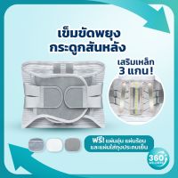 ที่พยุงหลัง แผ่นพยุงหลัง [360wellness เพื่อสุขภาพครบวงจร] เข็มขัดพยุงหลัง 3หรือ5 *แผ่นเหล็กใหญ่* ที่บล็อกหลัง เข็มขัดพยุงเอว ที่รัดเอว สายรัดเอว ที่บล็อคหลัง