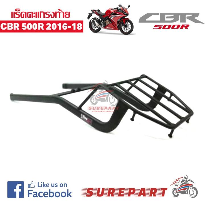 แร็ค-ตะแกรง-ท้าย-cbr500r-ตรงรุ่น-ส่งฟรีเก็บเงินปลายทาง