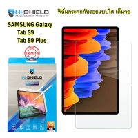 Hishield ฟิล์มกันรอย กระจกกันรอย Samsung Galaxy Tab S9 / S9+ / S9 Plus / S9Plus / TabS9 Plus ฟิล์มกระจก Hi-Shield Selected