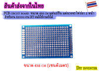 PCB circuit board   ขนาด 4x6 cm แผ่นปริ้น แผ่นวงจร ไข่ปลา 2 หน้า สำหรับงาน Arduino งาน DIY จนถึงใช้งานจริงได้