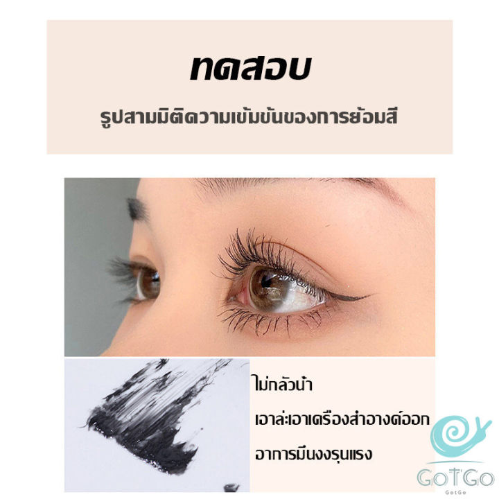 gotgo-shedoes-มาสคาร่า-สูตรกันน้ำ-สีดำ-โคลอสซอล-ติดทนนาน-mascara