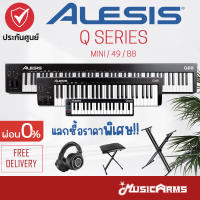 Alesis Q series MKII มิดี้คีย์บอร์ดใบ้ Alesis keyboard คีย์บอร์ดไฟฟ้า Alesis QMini / Alesis Q49 / Alesis Q88 Music Arms