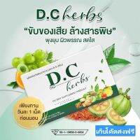 DC Herb สมุนไพรดีซี ตรีผลา ( 1 แถม 2 รวม30แคปซูล)ตัวช่วยเรื่องขับถ่าย เก็บโค๊ดส่งฟรี