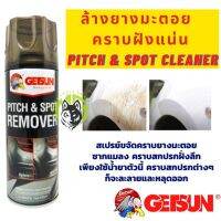 สเปรย์ขจัดคราบยางมะตอย Getsun Pitch &amp; Spot Cleaner ขจัด ซากแมลง กาว น้ำมัน จาระบี