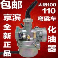 Dayang Motorcycle Domestic Bending Car 110 DY100 Universal Motorcycle Carburetor PZ19 Carburetor assembly 【10 Month 9 Day After 】