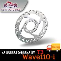 จานดิสเจาะลาย(3) รุ่น Wave110-i, Wave125-new, Nouvo, Msx, Pcx2017