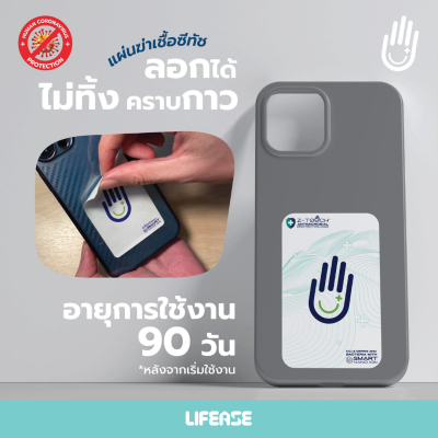 [BD SALE] Z-Touch แผ่นซีทัชฆ่าเชื้อโรคและแบคทีเรีย สำหรับติดโทรศัพท์ ดีมาก