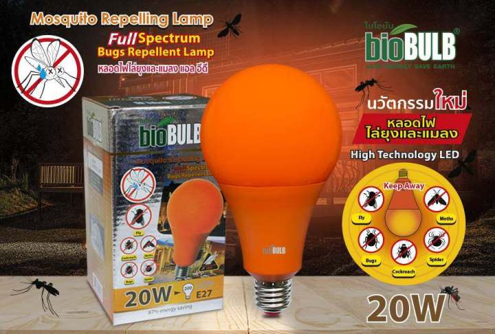 โคมไฟตั้งโต๊ะ-ตั้งพิ้น-มา-พร้อม-หลอดไล่แมลง-สีแดง-biobulb-led-20w-ครบชุดพร้อมใช้งาน