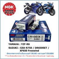 หัวเทียน  NGK CR10EIX IRIDIUM IX จำนวน 1 หัว สำหรับ YAMAHA YZF-R6 / SUZUKI GSX-R750 / DR650SET/ XF650, อัพเกรดจากหัวเทียนมาตราฐานเบอร์ CR10E และเบอร์ CR10EK