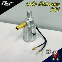 genuine ♛วาล์ว เปิดแตรลม 24V สำหรับรถไฟ-รถบรรทุก แตรลมชุดแตร DC24V (สินค้าพร้อมส่งในไทย)✫