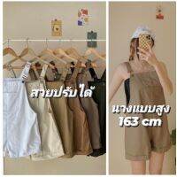 [กดติดตาม เพื่อรับส่วนลด]?ถูก​สุด​❗ชุดไปคาเฟ่ ? เอี๊ยมกางเกงขาสั้น style cuit?