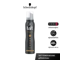 Schwarzkopf TAFT POWER MOUSSE 150 ml. ชวาร์สคอฟ ทัฟท์ มูสจัดแต่งทรงผม สูตรพาวเวอร์ มูส 150 มล. สเปรย์ฉีดผม จัดแต่งทรงผม สเปรย์เซ็ตผม