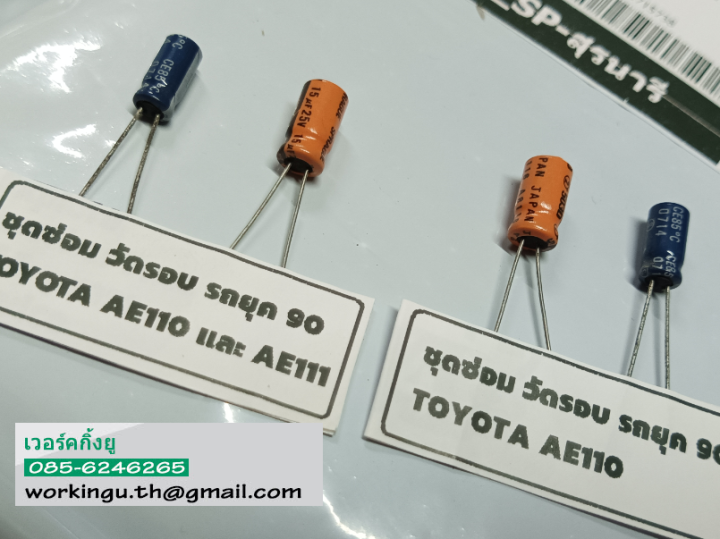 toyota-ae110-ae111-ชุดซ่อม-ไมล์วัดรอบ-รถยุค-90