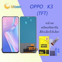 หน้าจอ oppo K3 จอชุด จอ จอ+ทัช  จอOPPO K3 อะไหล่มือถือ Lcd Display Touch OPPO K3