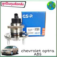 ลูกปืนล้อหลัง (ทั้งดุม) Chevrolet Optra ออฟตร้า มีABS ยี่ห้อ GSP 9400049 ( จำนวน 1ลูก )