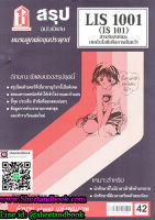 ชีทราม สรุป LIS1001 (IS101) สารสนเทศและเทคโนโลยีเพื่อการค้นคว้า Sheetandbook