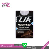 LIA MOISTURIZER BODY SPRAY สเปรย์จุดซ่อนเร้น กลิ่นช็อคโกแล็ต หอมลึกสุดคอ