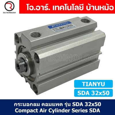 (1ชิ้น) SDA 32x50 กระบอกลมคอมแพค กระบอกลม รุ่นคอมแพค Compact Air Cylinder SDA Series แบบคอมแพค