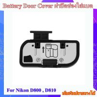 Battery Door Cover Nikon D800 , D810 ...... ฝาปิดช่องใส่แบตเตอรี่สำหรับกล้อง Nikon D800 , D810