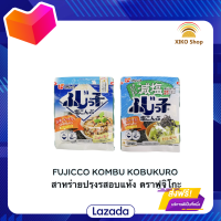 ?Promotion?จัดส่งฟรี Fujicco kombu kobukuro / สาหร่ายคอมบุปรุงรสอบแห้ง มีเก็บปลายทาง