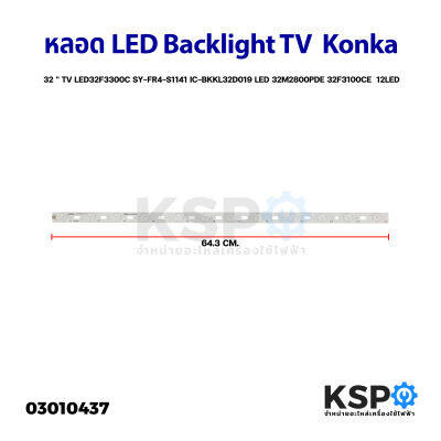 หลอดทีวี LED Backlight TV  Konka 32  TV LED32F3300C SY-FR4-S1141 IC-BKKL32D019 LED 32M2800PDE 32F3100CE  12LED อะไหล่ทีวี