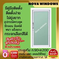 ประตูบานสวิง 90 * 200 #ประตูอลูมิเนียมบานเลื่อน  ประตูบานเลื่อน ประตูสำเร็จรูป ประตูสวิง