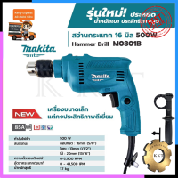 MAKITA สว่านกระแทก 16mm. รุ่น M0801B