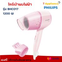 Philips ไดร์เป่าผม ไดร์เป่าผมไฟฟ้า รุ่น BHC017 กำลังไฟ 1200 วัตต์ สีชมพู ไดร์เป่าผมแบบพับเก็บได้ ไดร์ เครื่องเป่าผมไฟฟ้า ไดร์จัดแต่งทรงผม