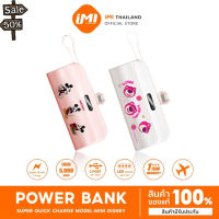 iMI Disney Mini Powerbank พาวเวอร์แบงพกพา ไร้สาย ขนาดเล็ก 5000mAh ค์ชาร์จเร็ว Fast Charge แบตสำรอง #แบตมือถือ  #แบตโทรศัพท์  #แบต  #แบตเตอรี  #แบตเตอรี่