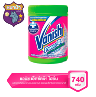 แวนิช 740 กรัม Vanish ผลิตภัณฑ์ซักผ้าขาว ซักผ้าขาว และผ้าสี แบบกระปุก สูตร แวนิชเอ็กซ์ตร้าไฮยีนสีเขียว 740 กรัม